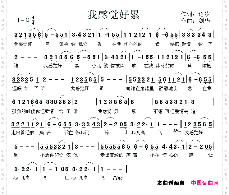 我感觉好累