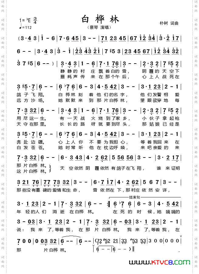 白桦林仿苏联歌曲