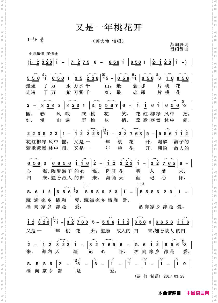 又是一年桃花开_男声独唱