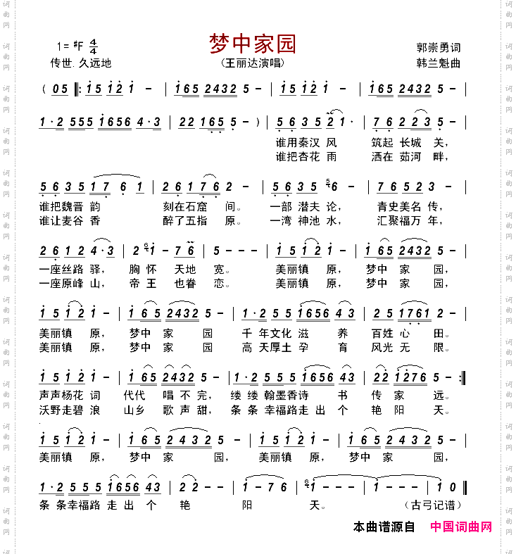 梦中家园