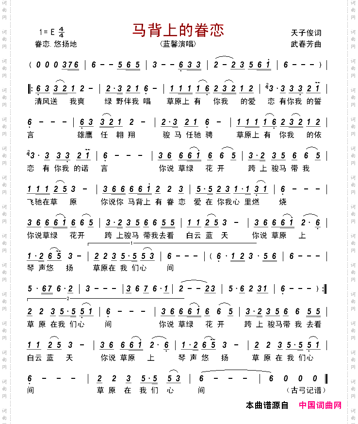 马背上的眷恋