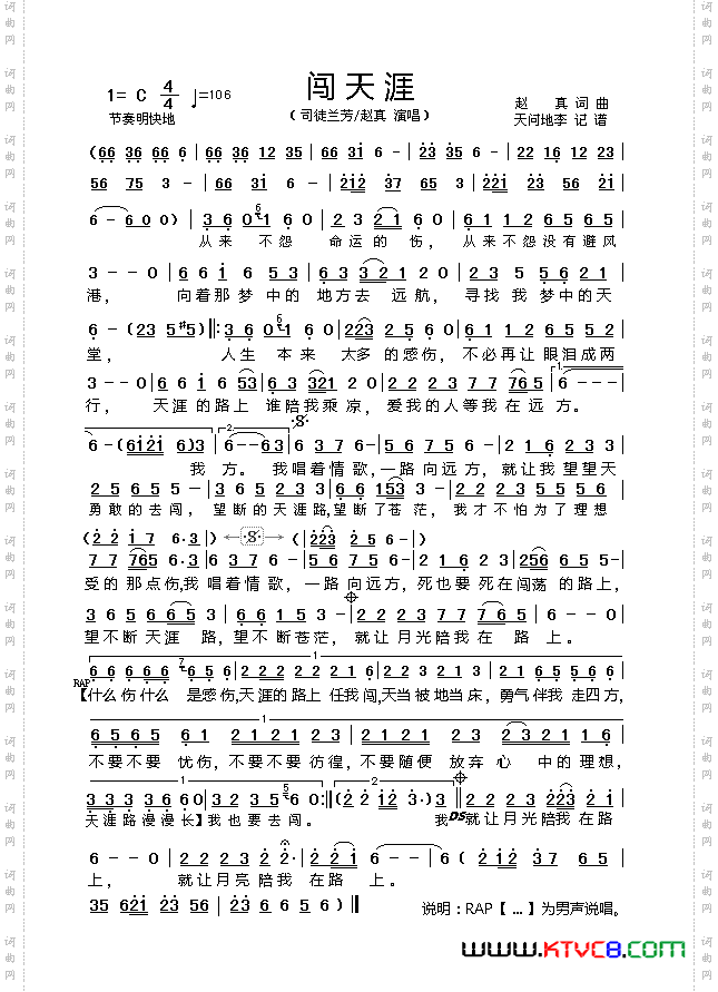 闯天涯