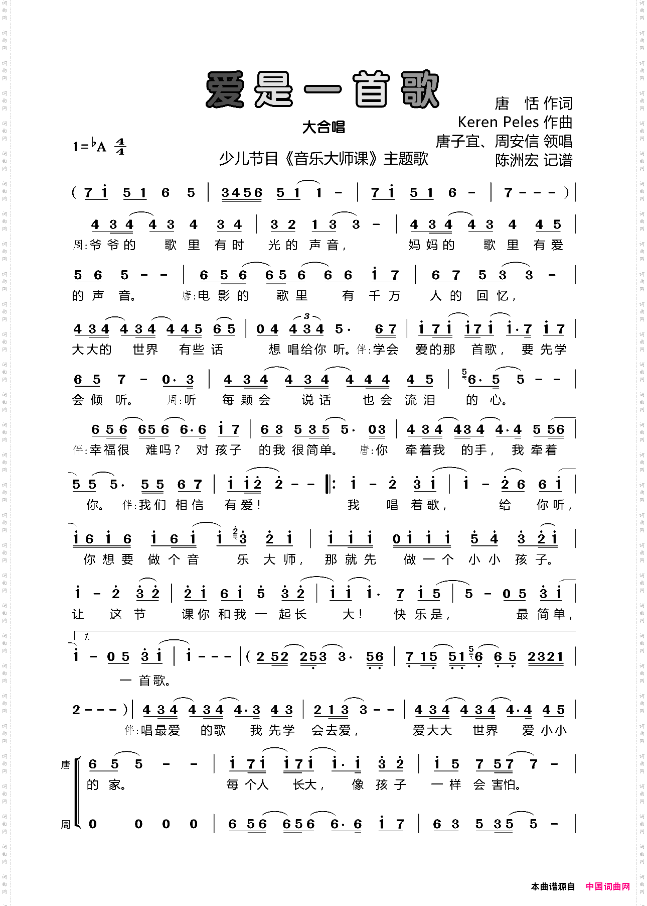 爱是一首歌