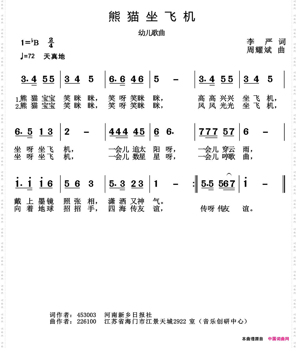熊猫坐飞机