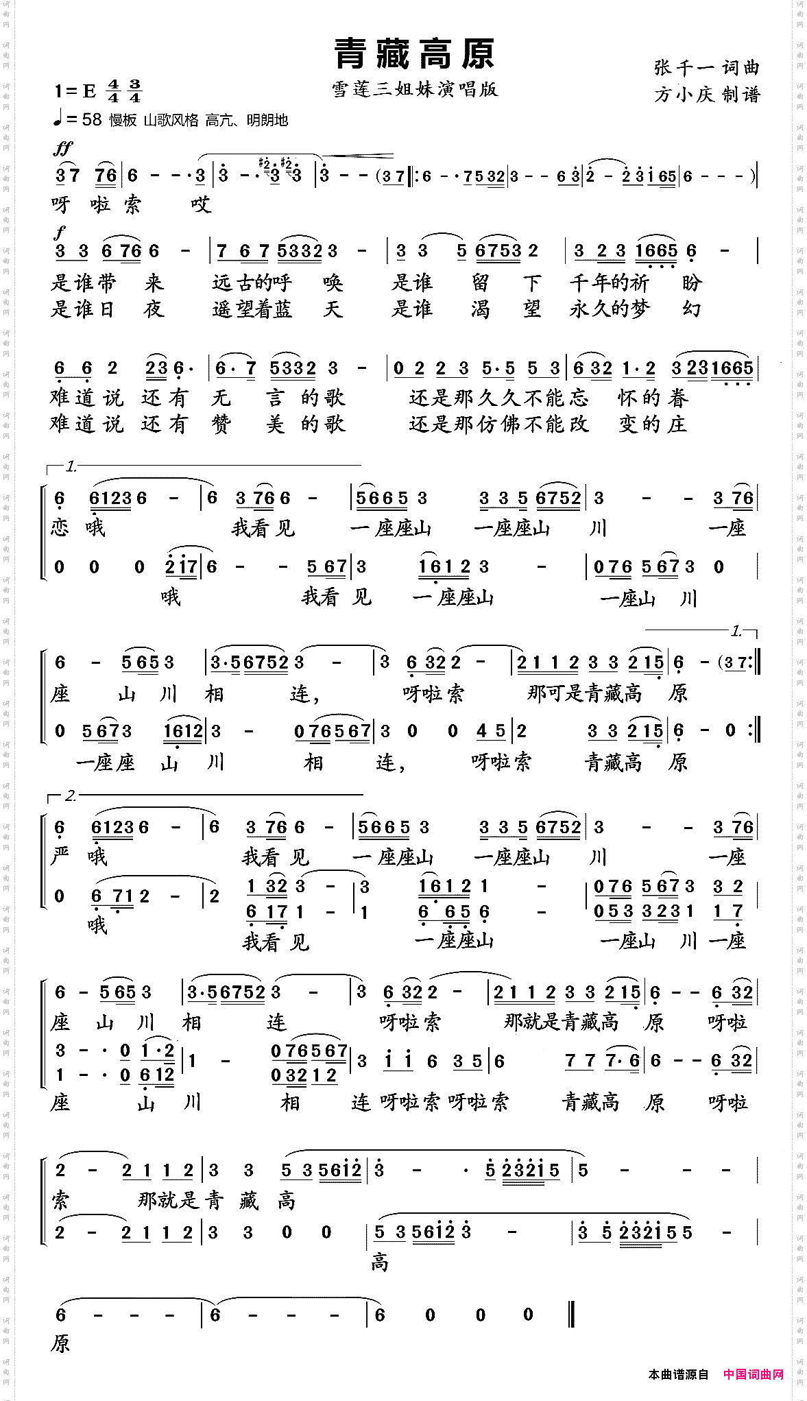 青藏高原女声三重唱