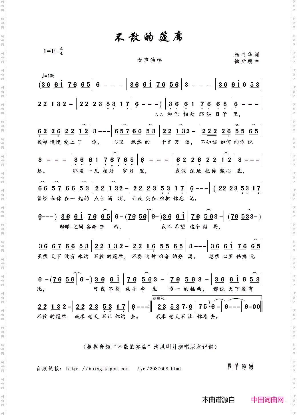 不散的筵席
