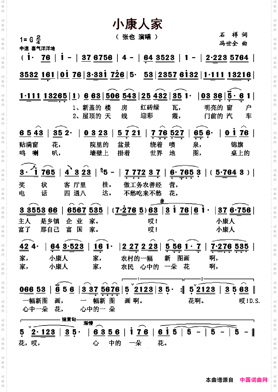 小康人家