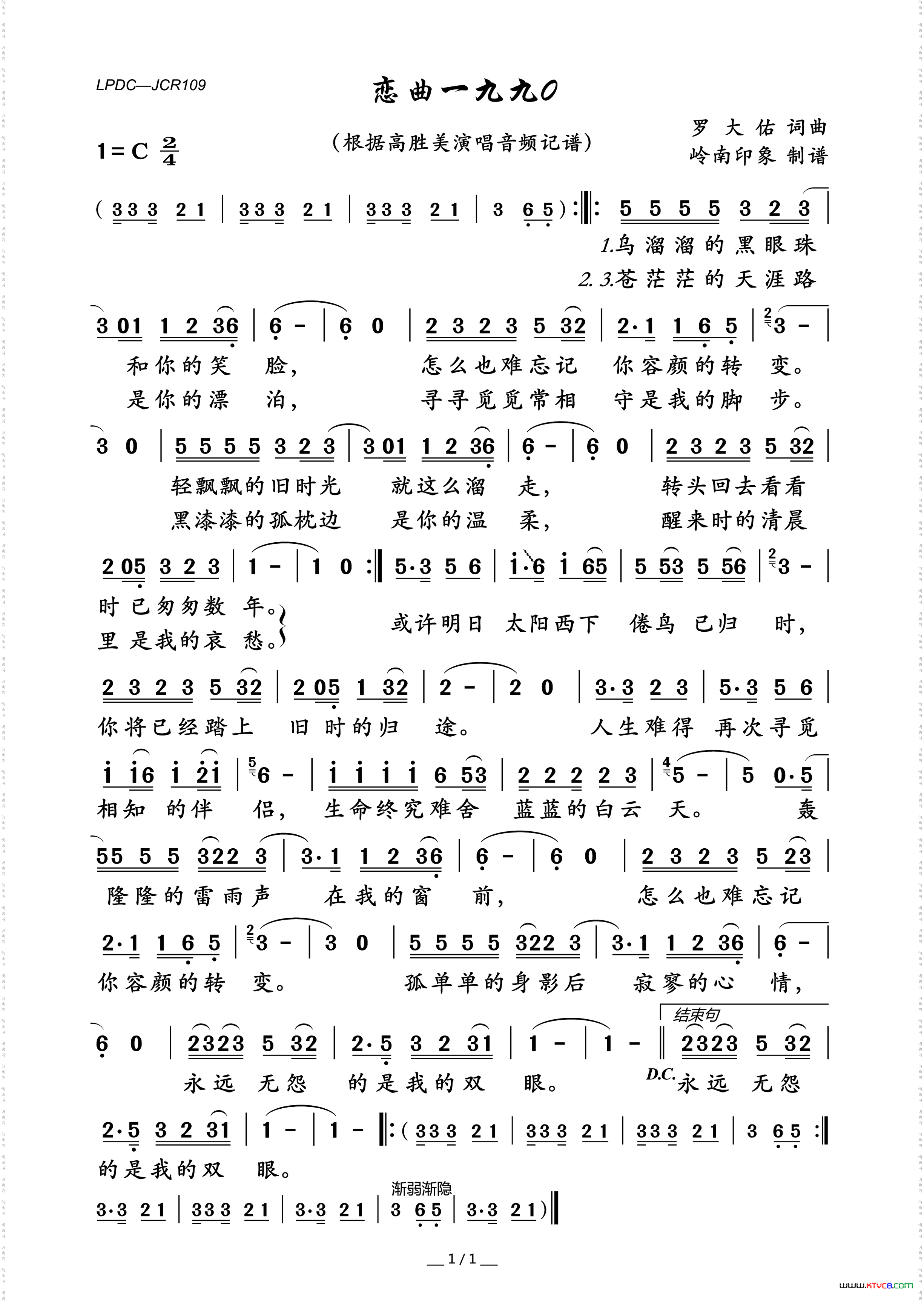 恋曲一九九0
