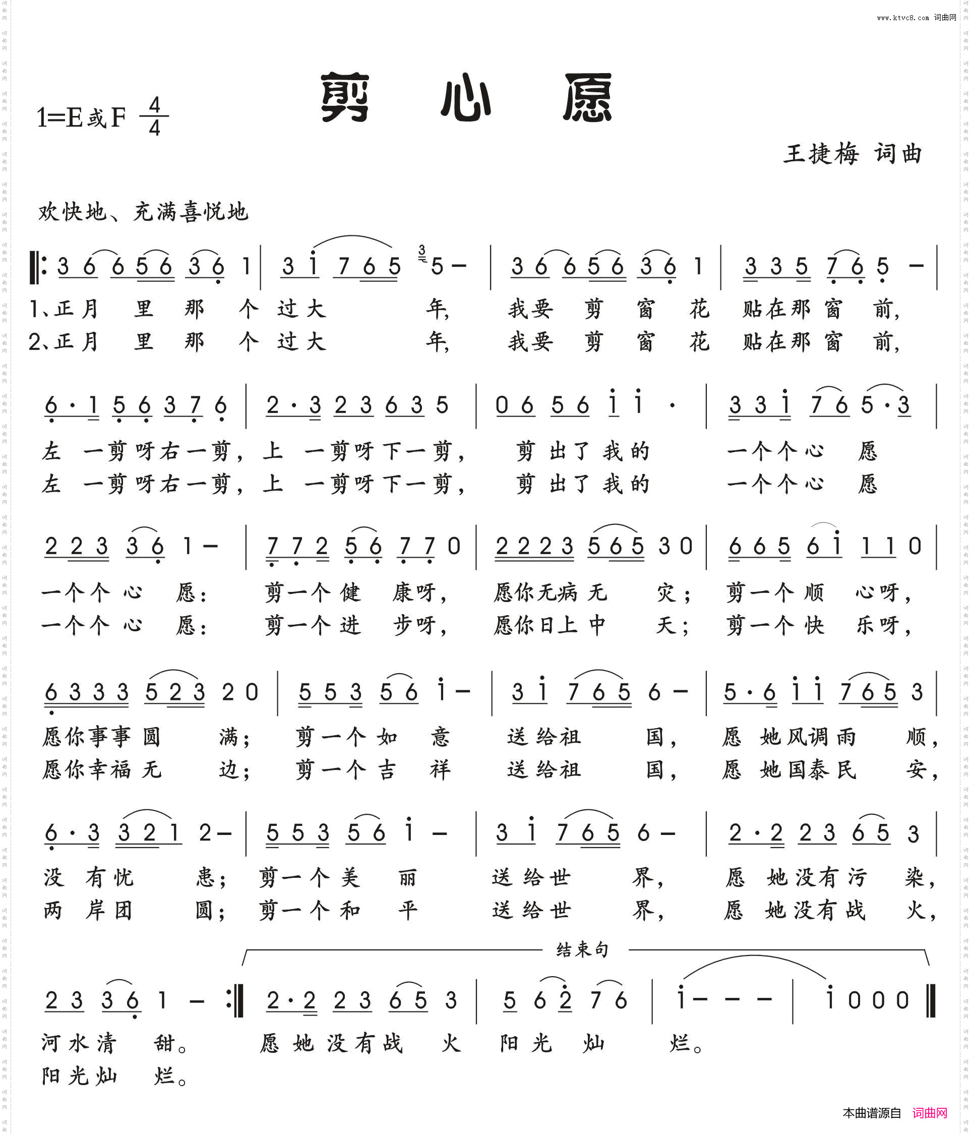 剪心愿
