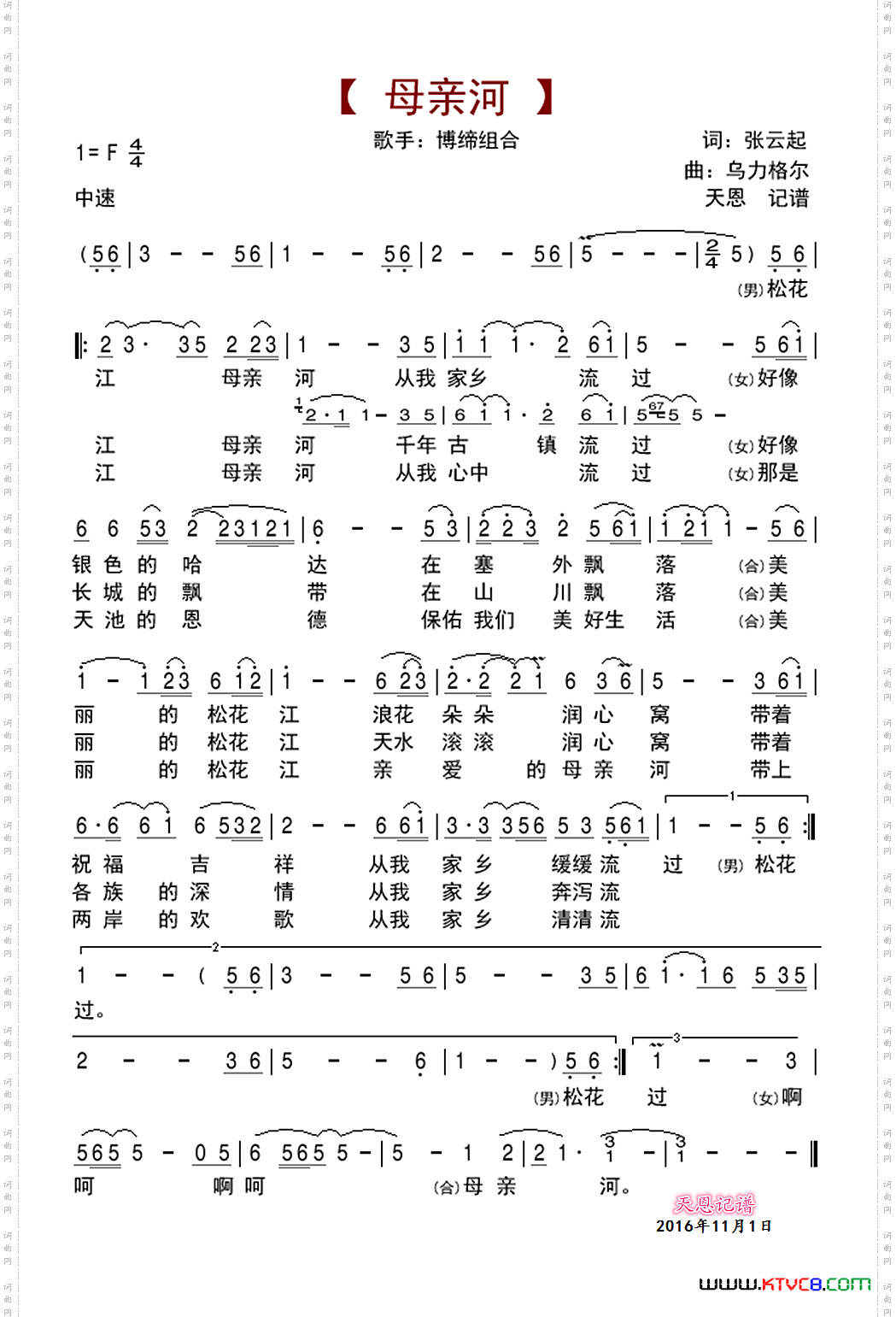 母亲河张云起词乌力格尔曲_母亲河张云起词 乌力格尔曲