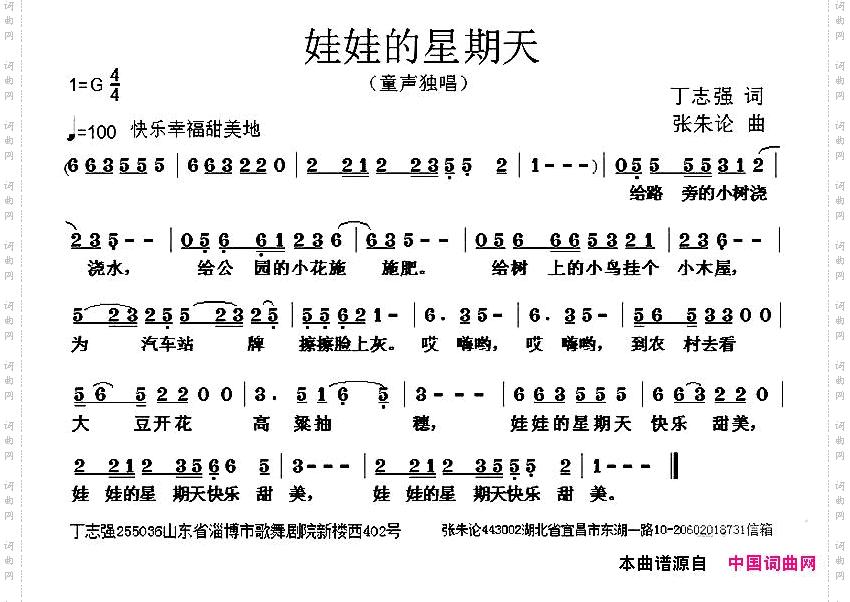娃娃的星期天