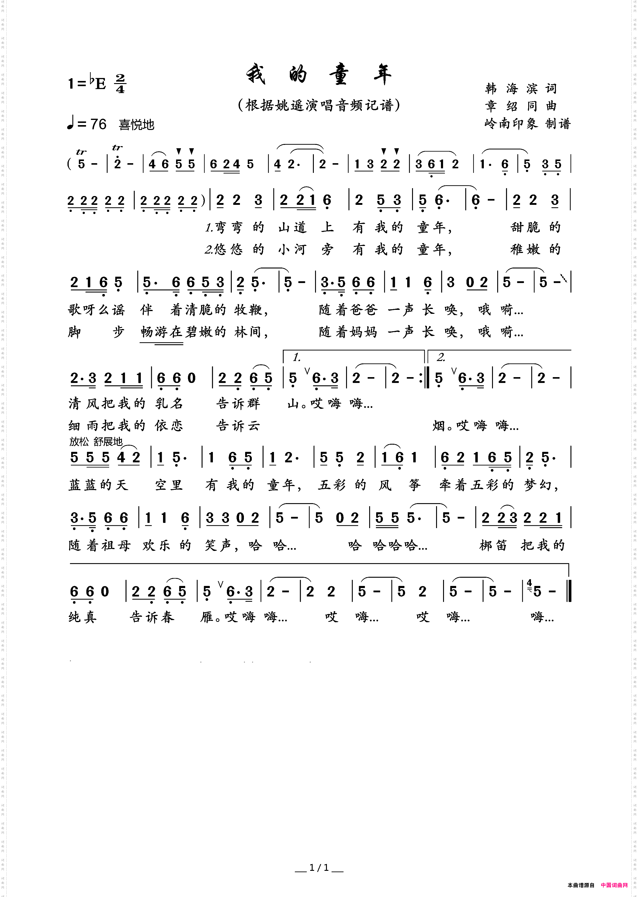 我的童年