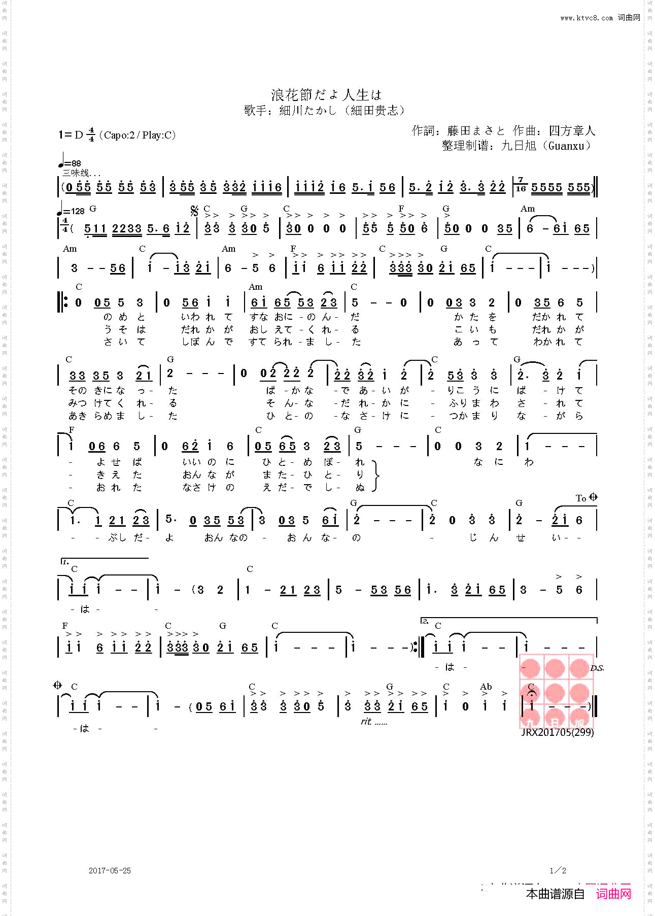 【日】浪花節だよ人生は人生就像一首浪花曲