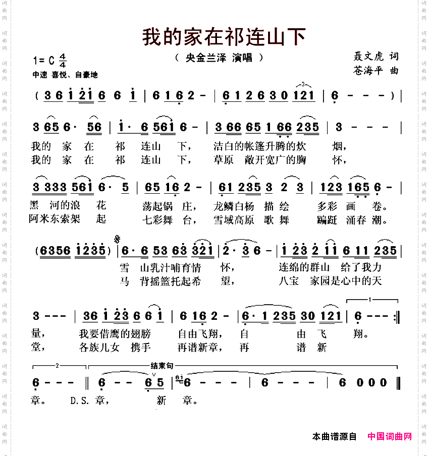 我的家在祁连山下