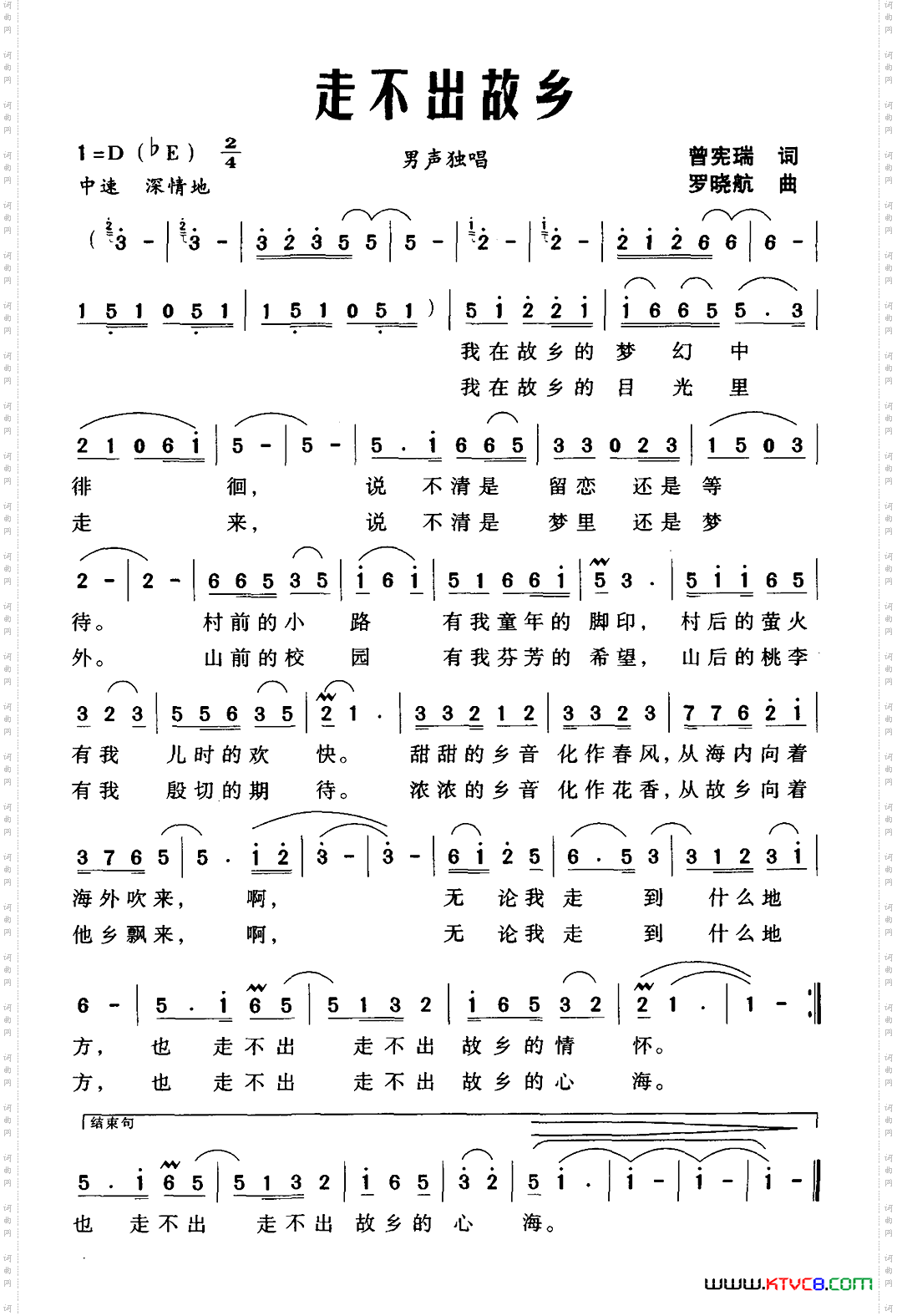 走不出故乡