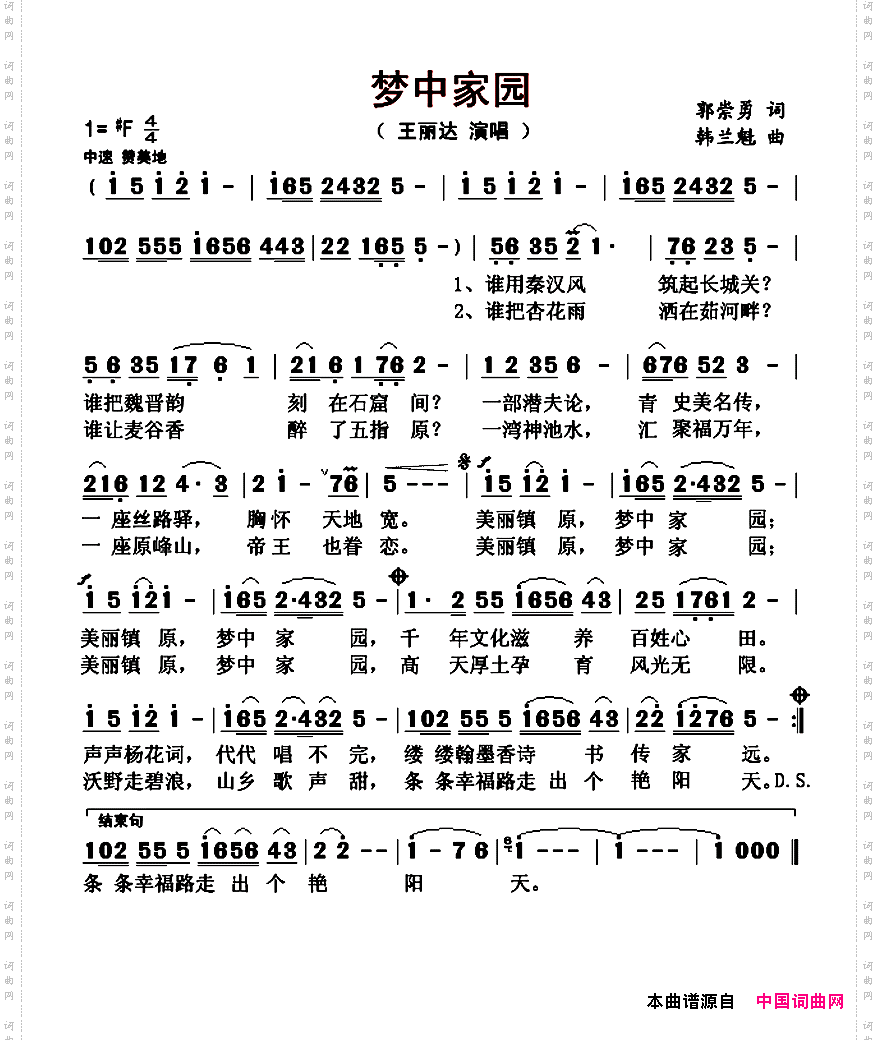梦中家园