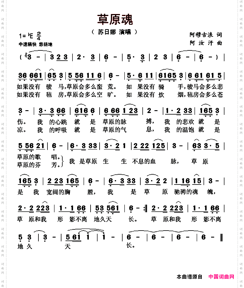 草原魂