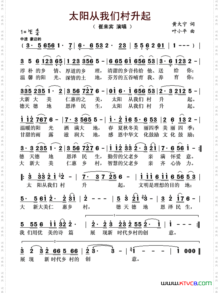 太阳从我们村升起
