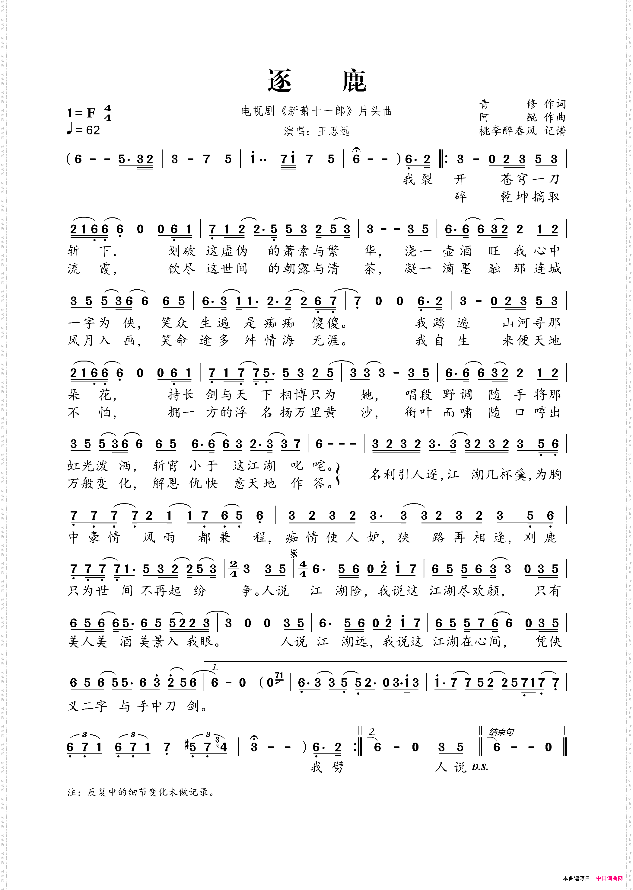 逐鹿_电视剧《新萧十一郎》片头曲
