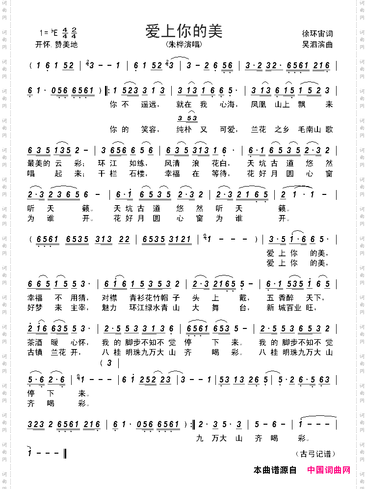 爱上你的美