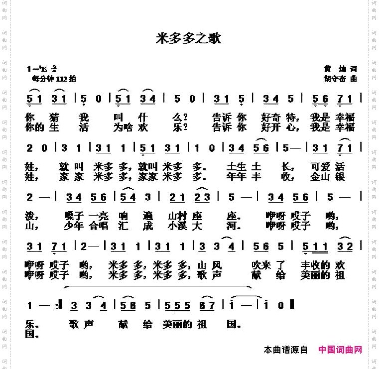 米多多之歌