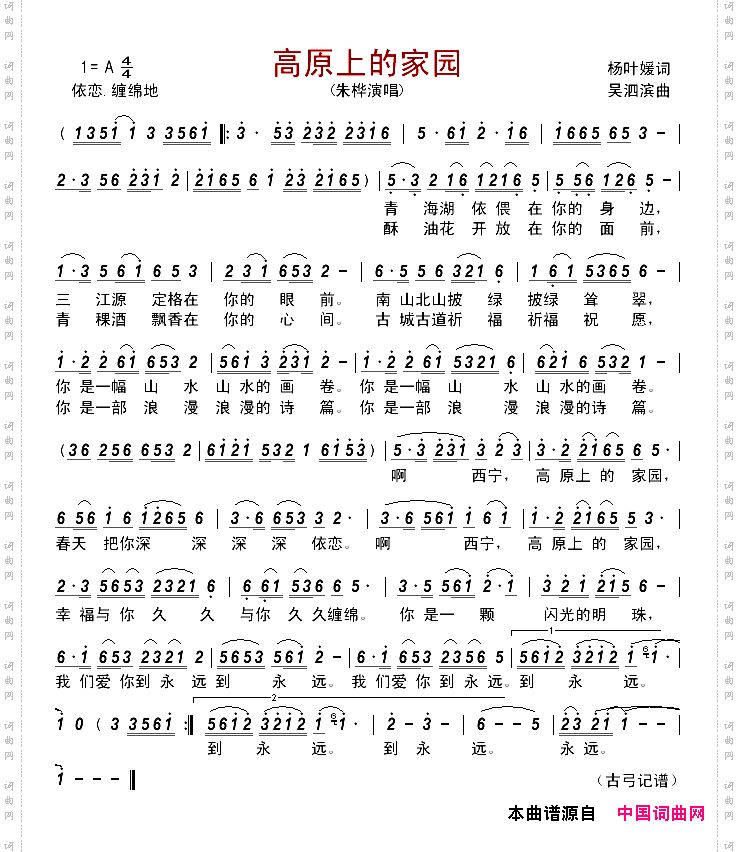 高原上的家园