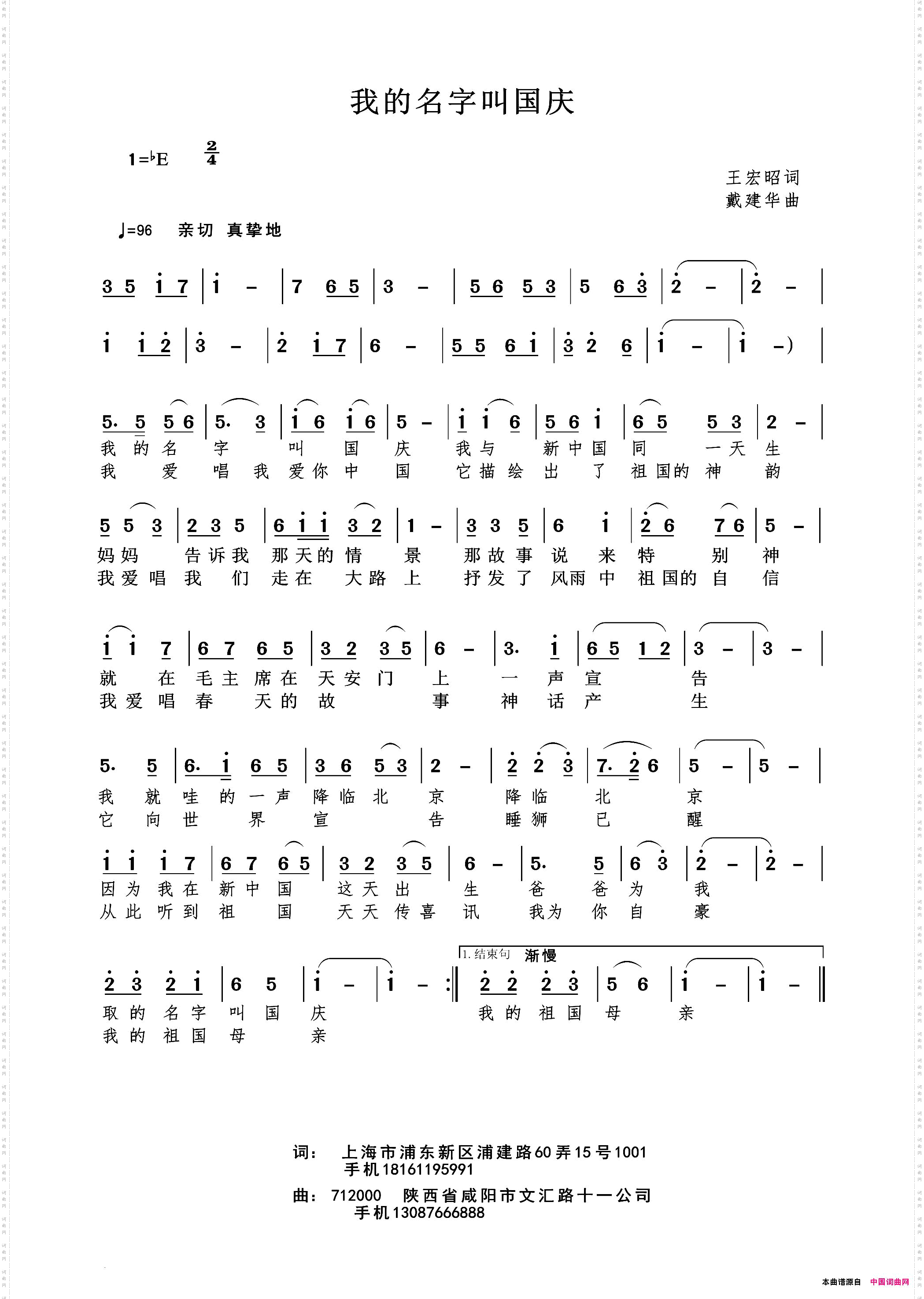 我的名字叫国庆王宏昭词