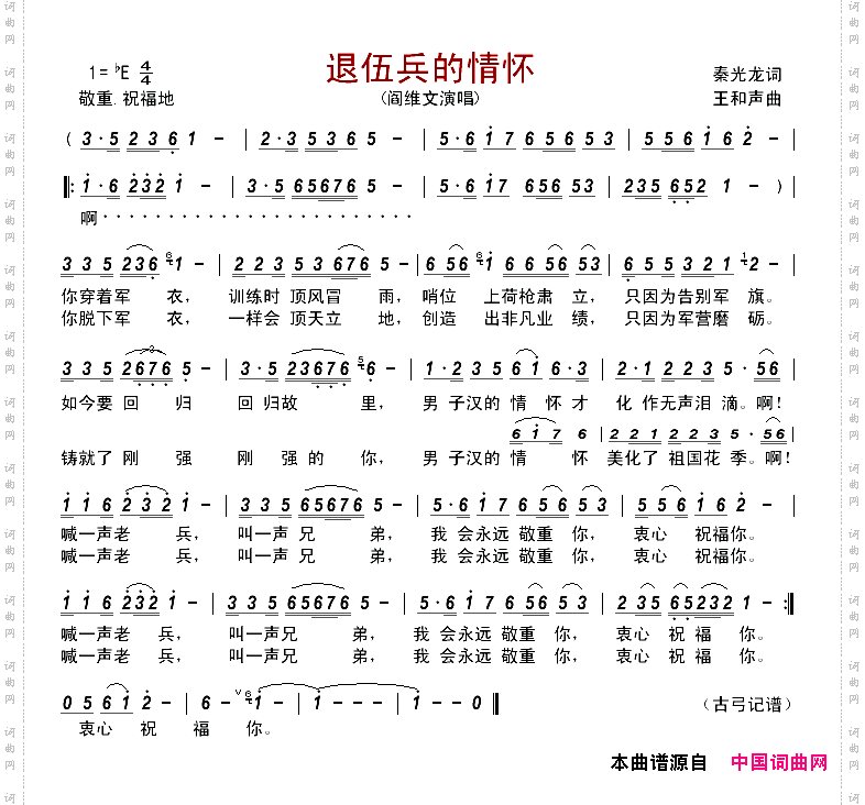退伍兵的情怀