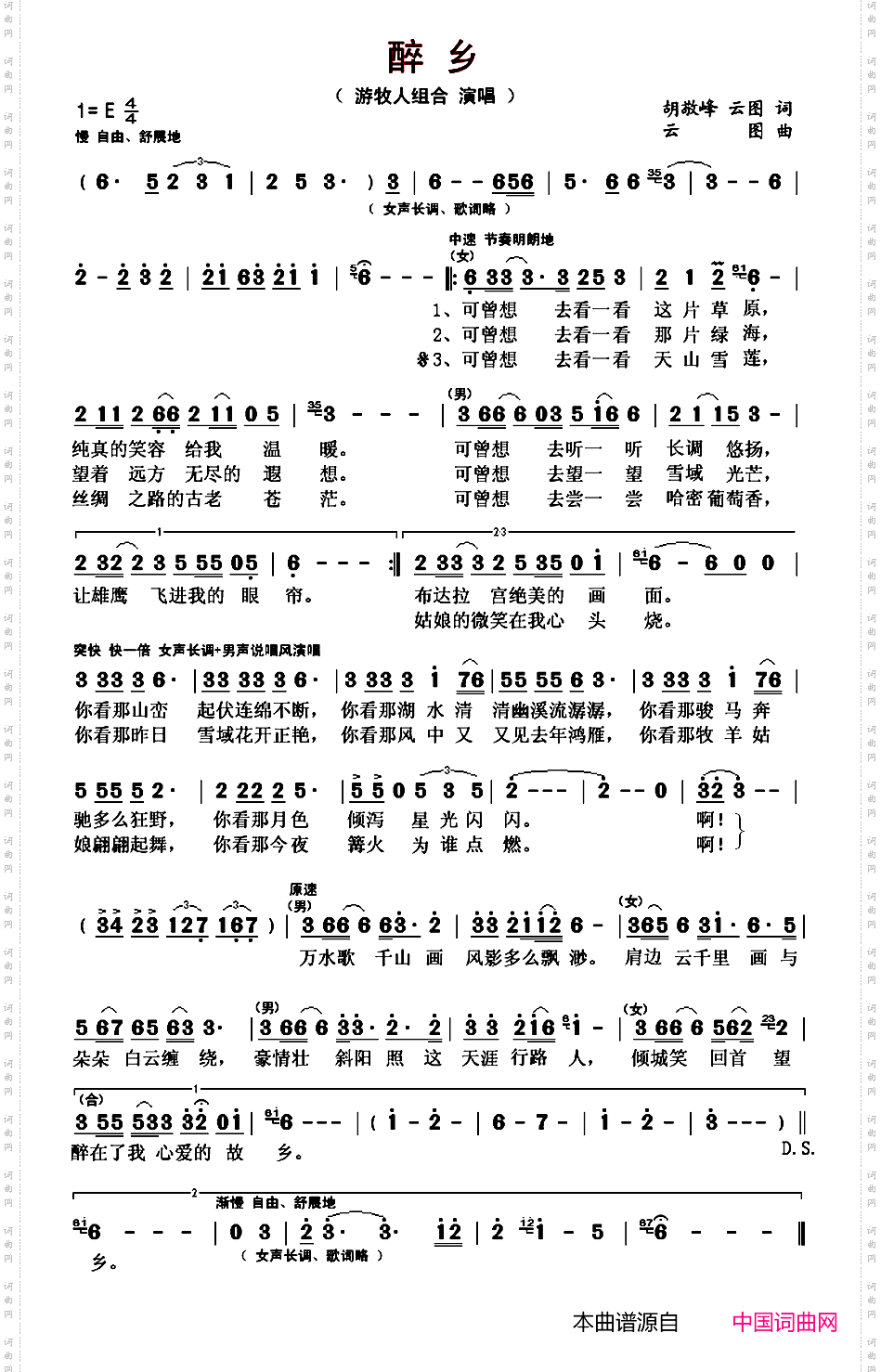 醉乡