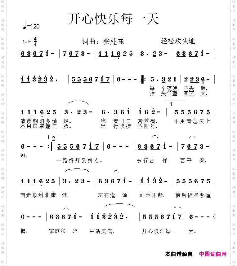 开心快乐每一天