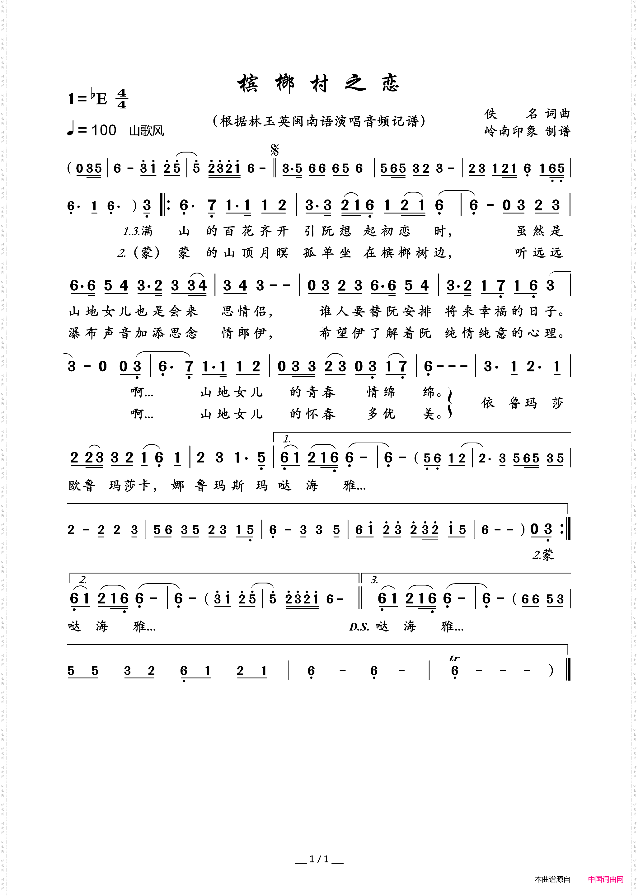 槟榔村之恋