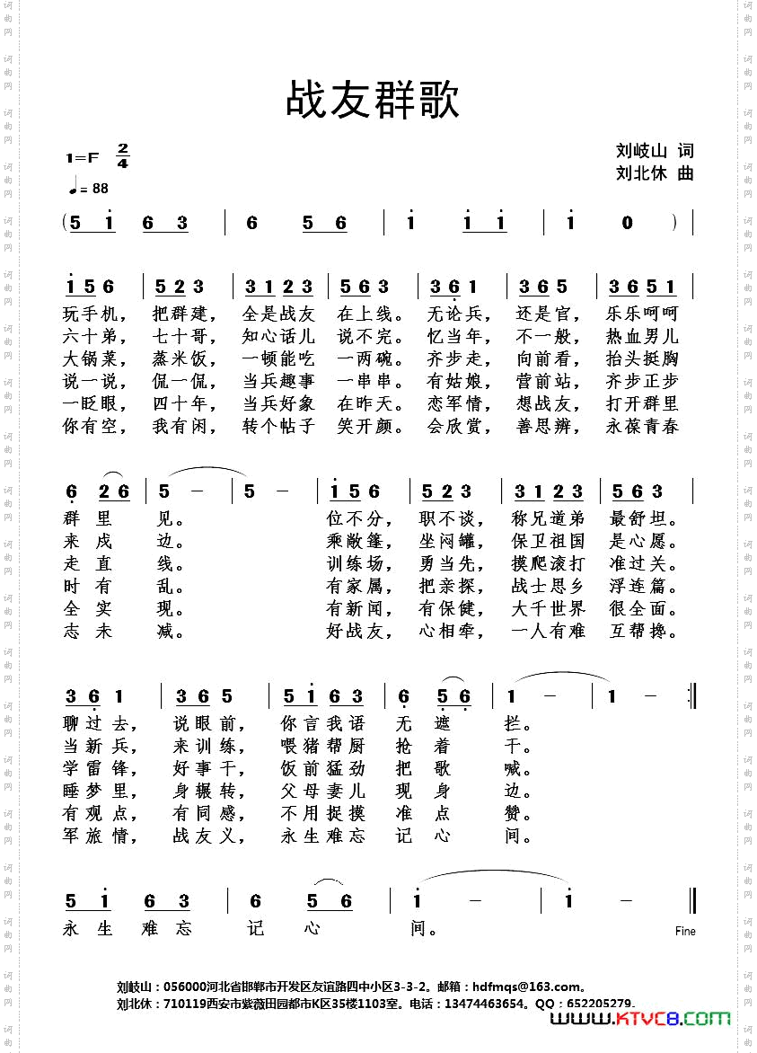 战友群歌