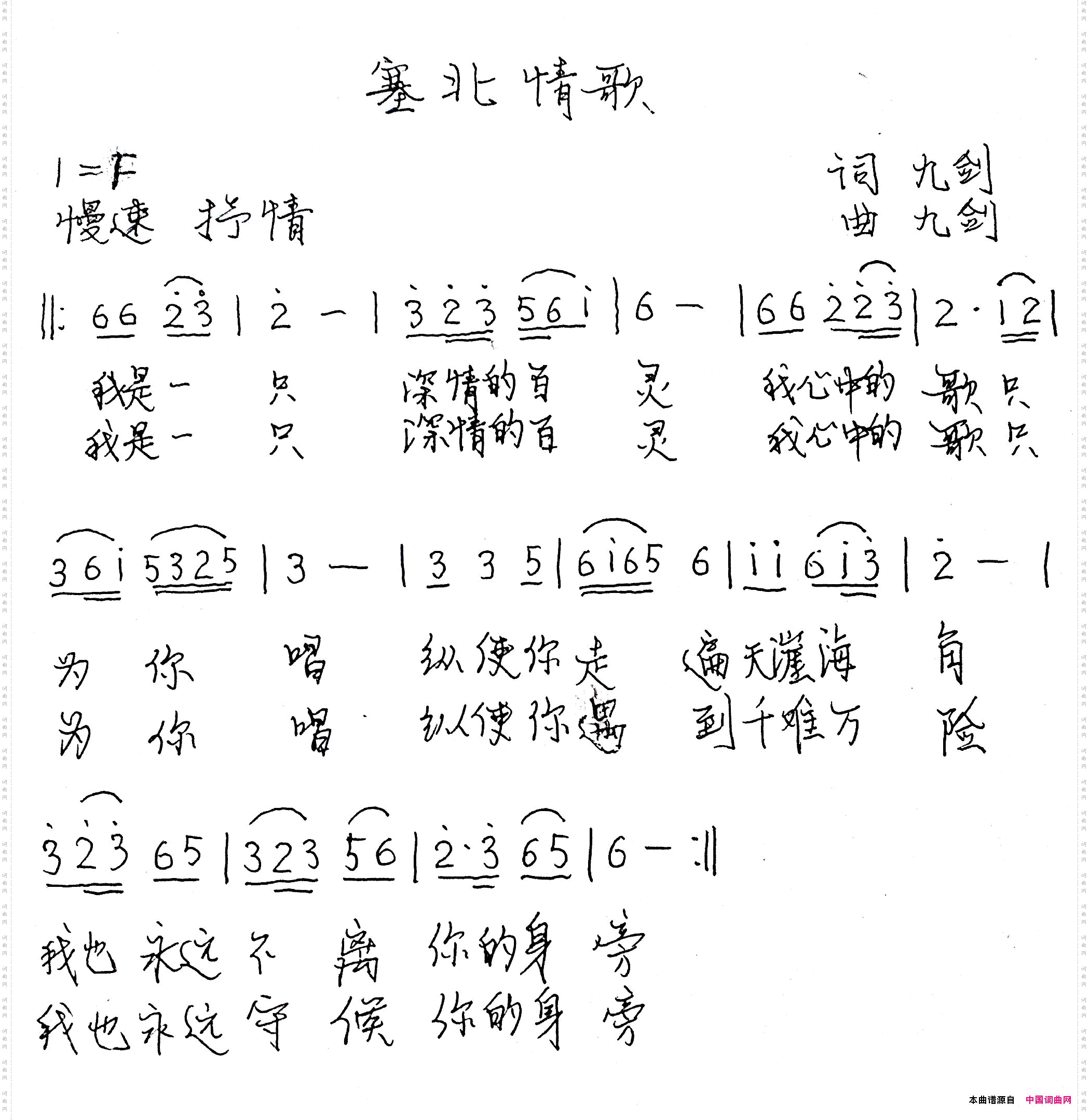 塞北情歌