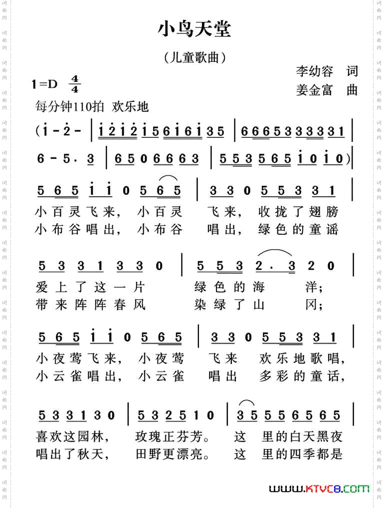 小鸟天堂