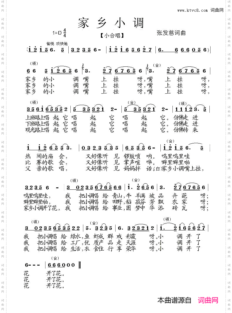 家乡小调