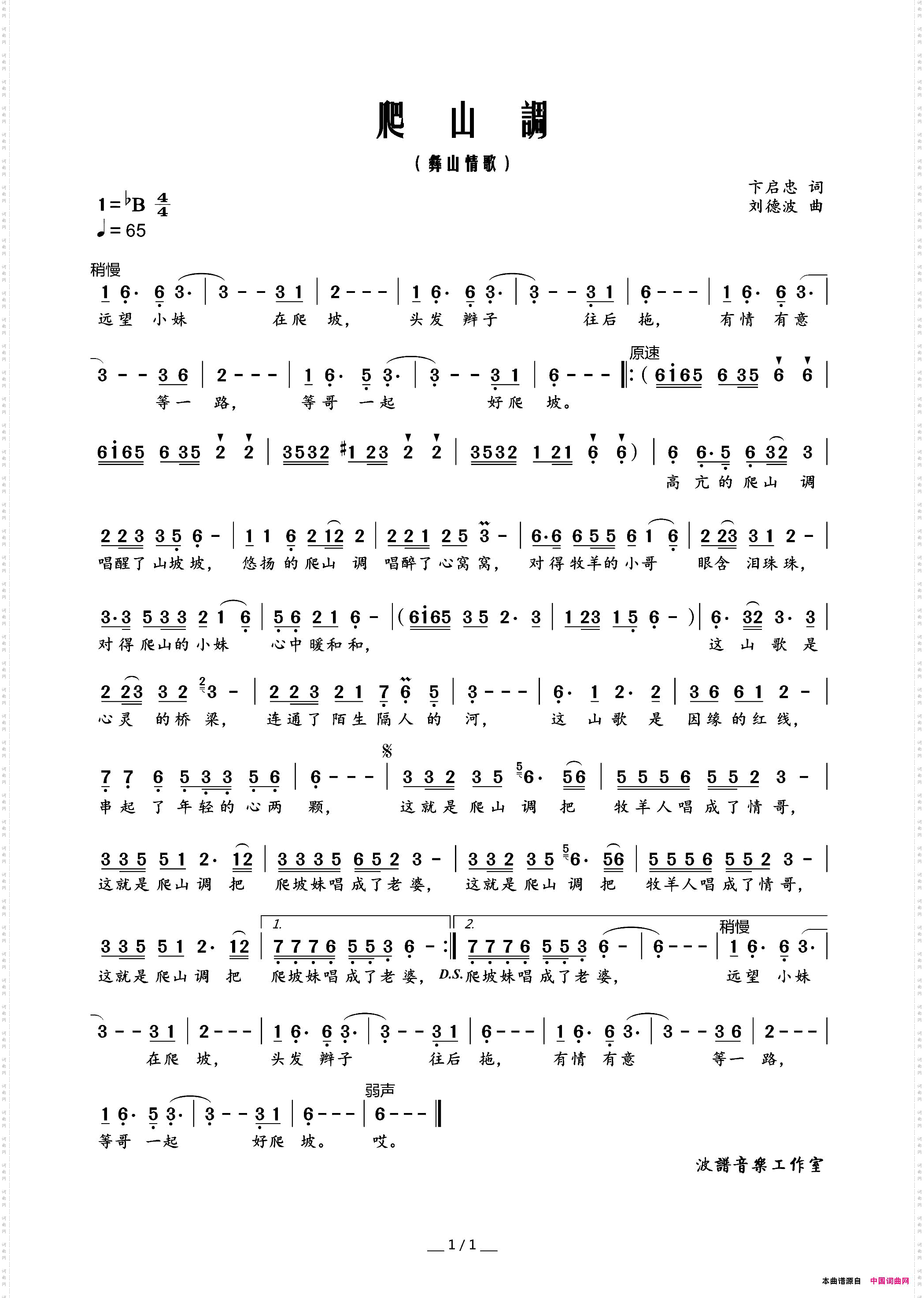 爬山调卞启忠词刘德波曲_爬山调卞启忠词 刘德波曲