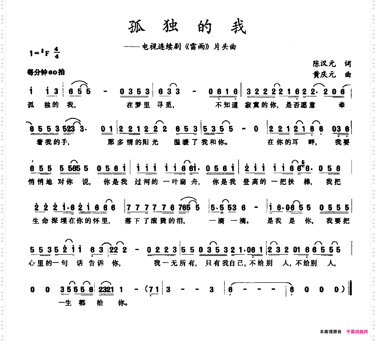 孤独的我