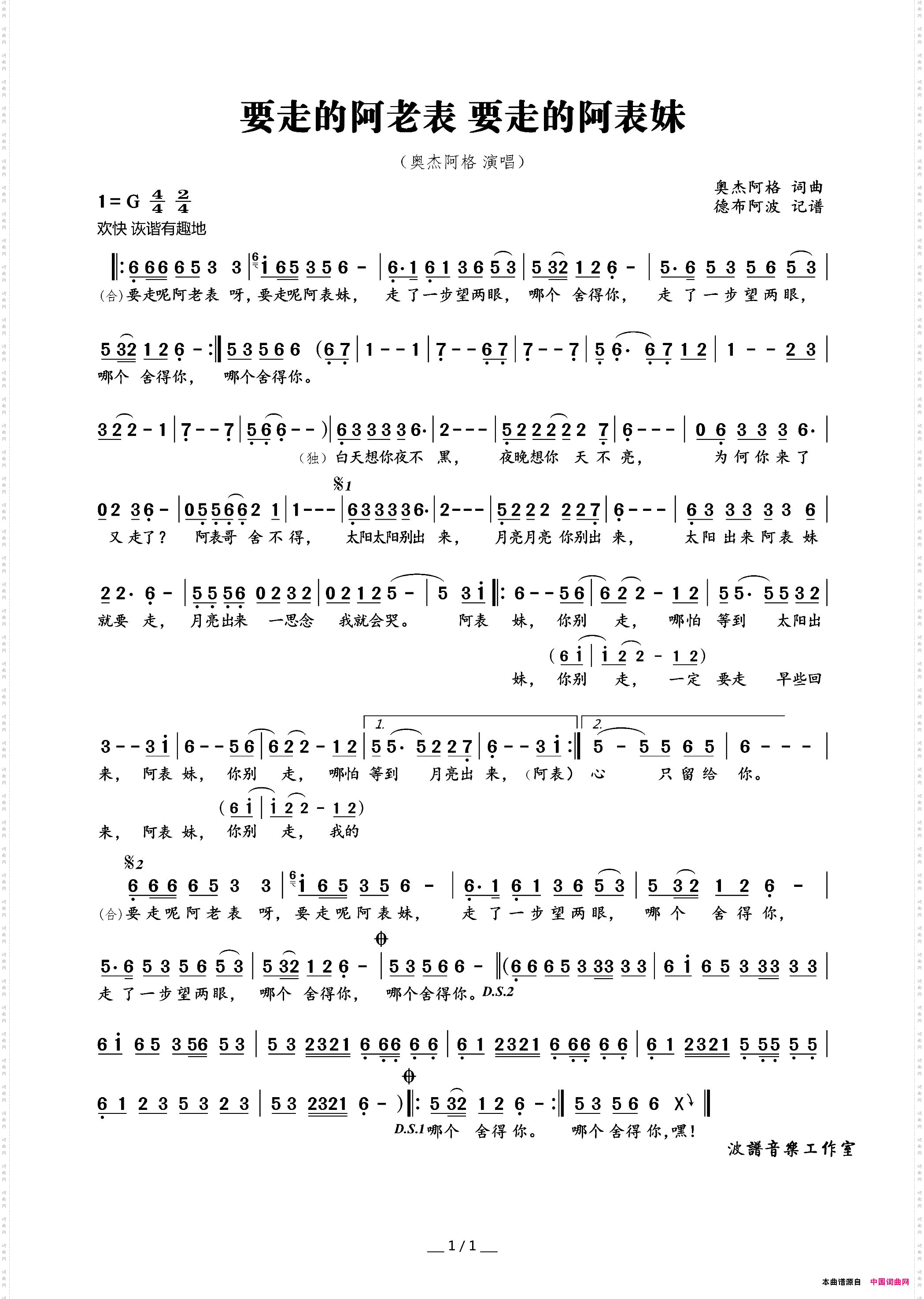 要走的阿老表要走的阿表妹