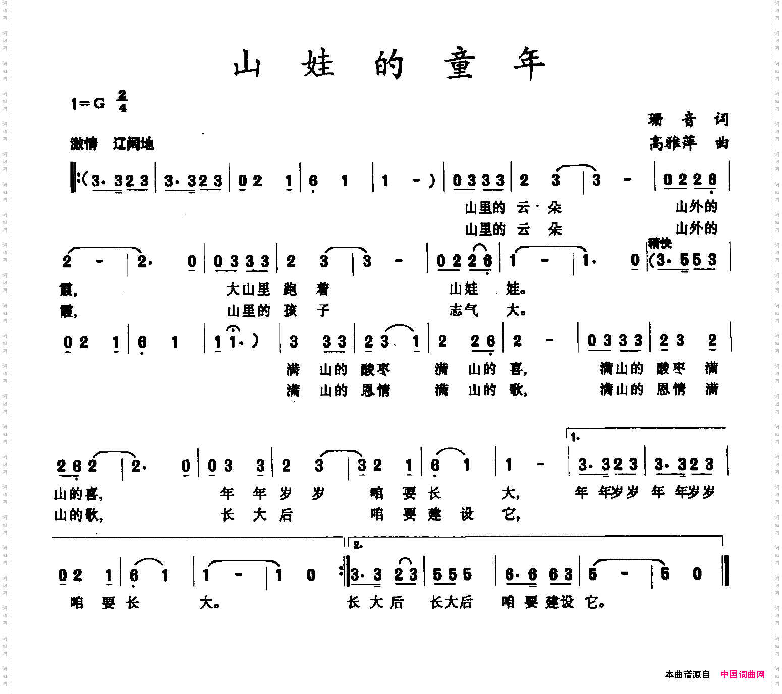山娃的童年