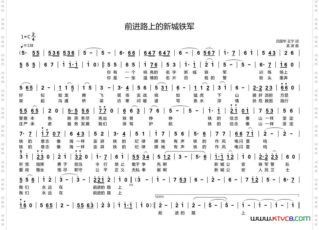 前进路上的新城铁军