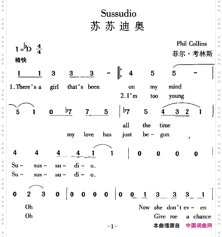 Sussudio苏苏迪奥