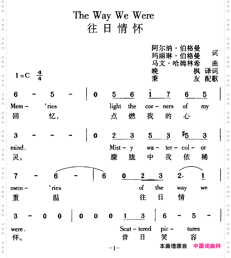 TheWayWeWere往日情怀_中外文对照