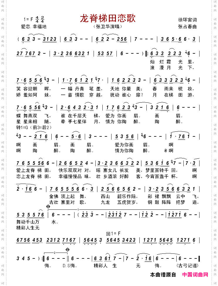 龙脊梯田恋歌
