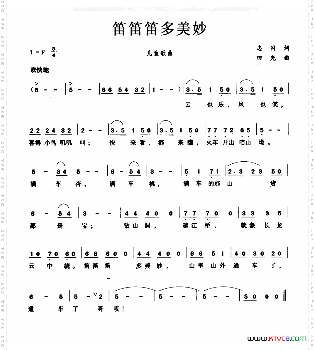 笛笛笛多美妙