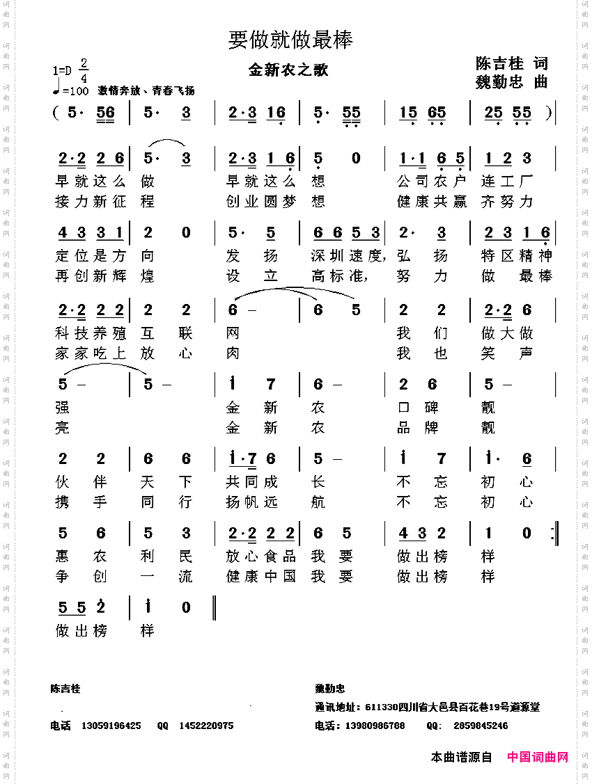 要做就做最棒