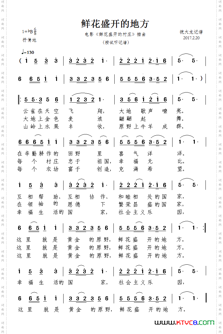 鲜花盛开的地方电影《鲜花盛开的村庄》插曲