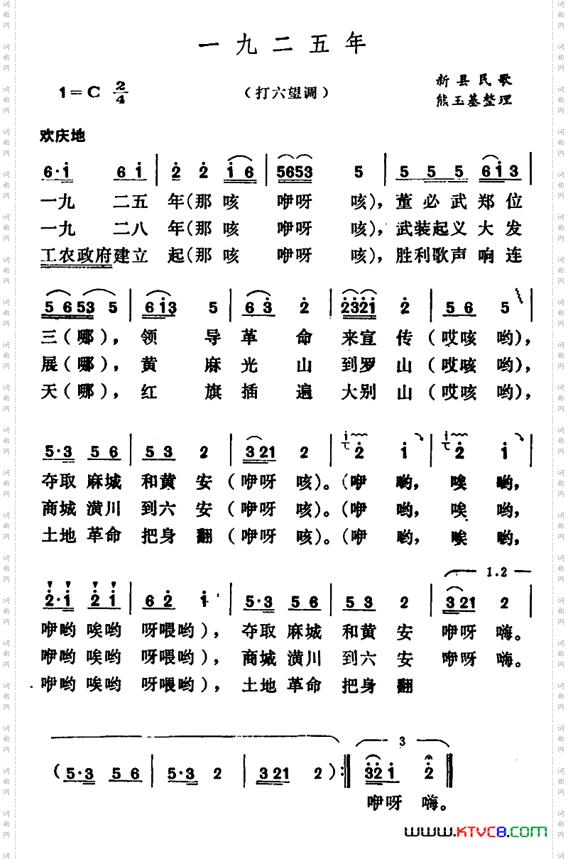 一九二五年