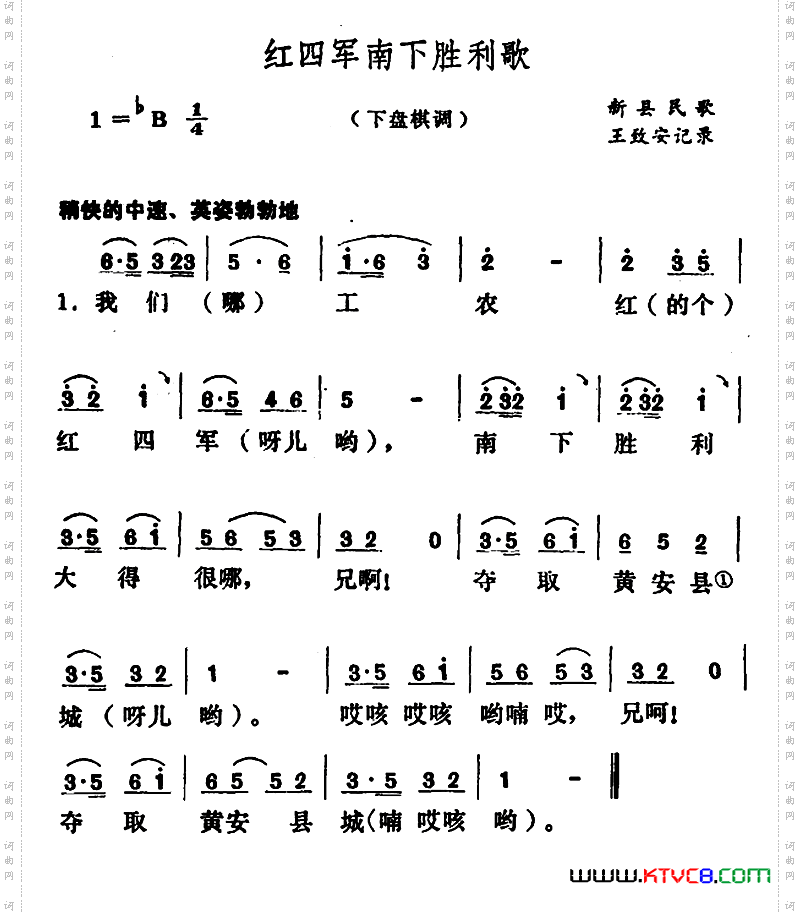 红四军南下胜利歌