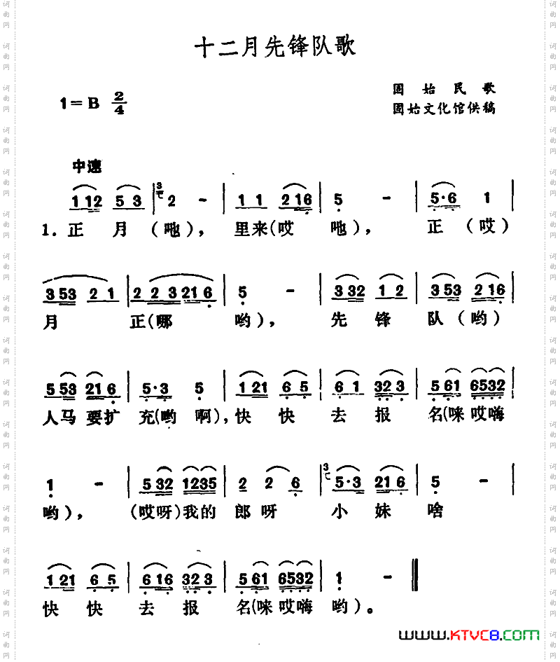 十二月先锋队歌