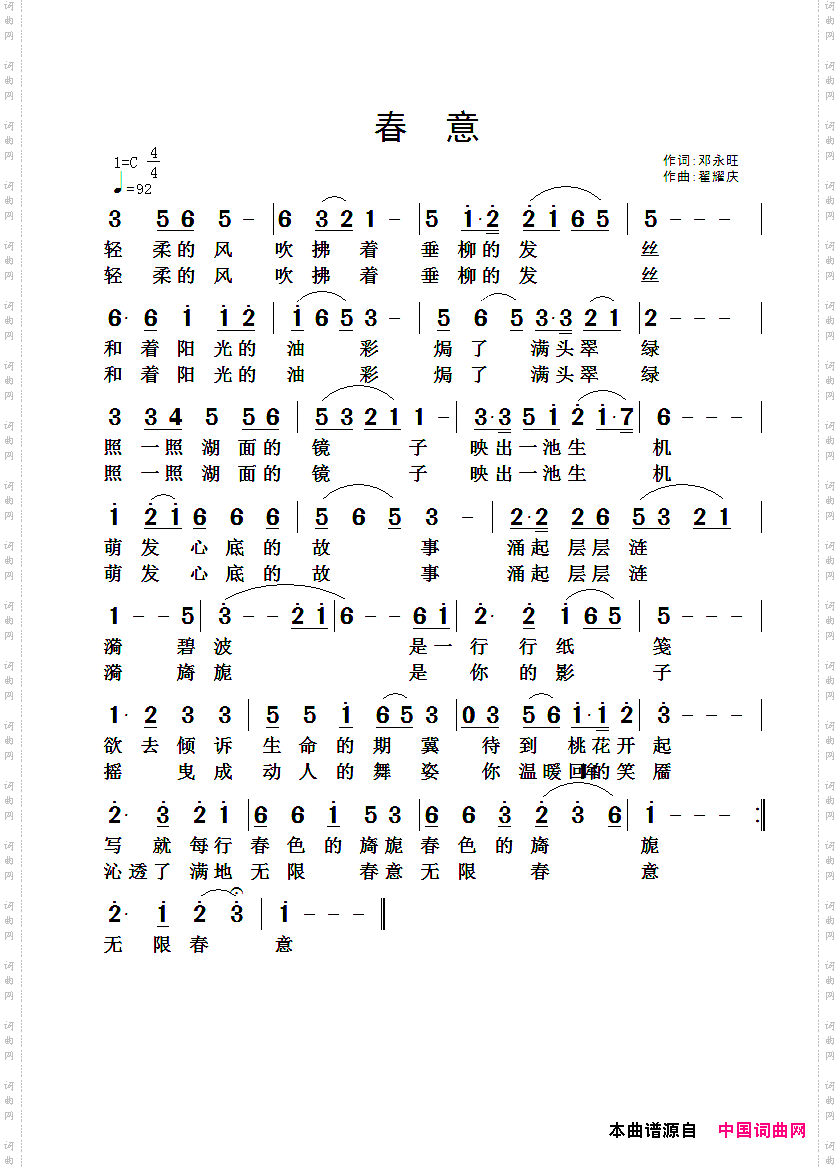 春意邓永旺词翟耀庆曲_春意邓永旺词 翟耀庆曲